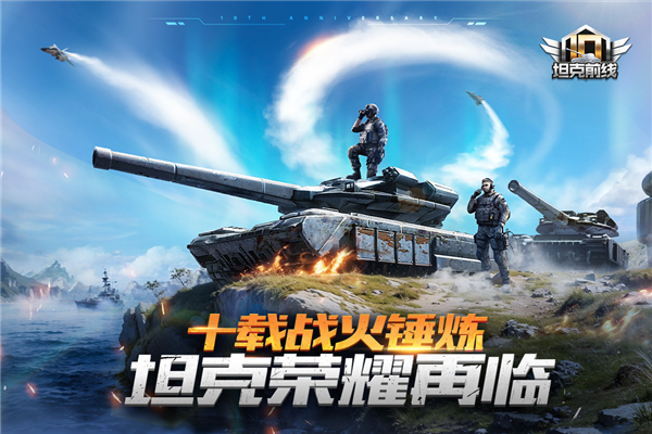 坦克前线 安卓版v10.9.1.1